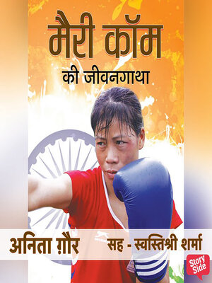 cover image of Mary Kom Ki Jeevangatha